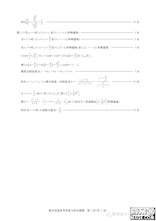 湖北高中名校联盟2022-2023学年高一下学期联合测评数学试题答案