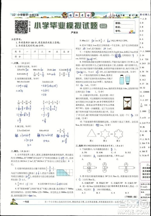 2023年春少年智力开发报六年级数学下册北师大版第43-46期答案