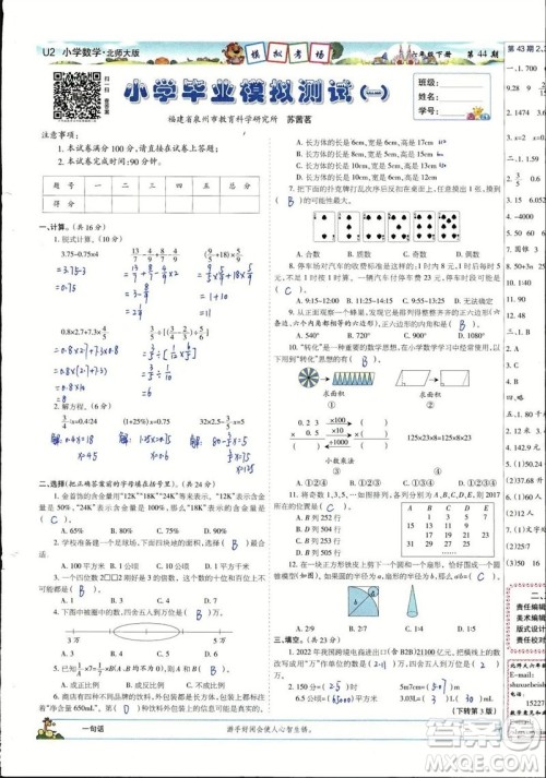 2023年春少年智力开发报六年级数学下册北师大版第43-46期答案 2023年春少年智力开发报六年级数学下册北师大版第43-46期答案