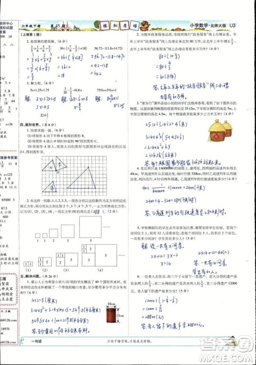 2023年春少年智力开发报六年级数学下册北师大版第43-46期答案