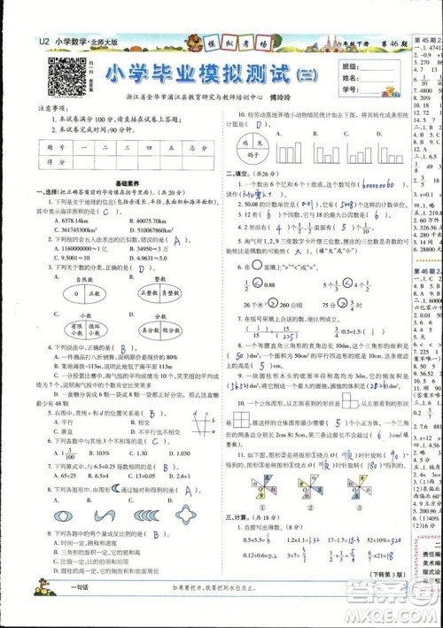 2023年春少年智力开发报六年级数学下册北师大版第43-46期答案 2023年春少年智力开发报六年级数学下册北师大版第43-46期答案