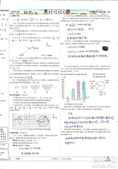 2023年春少年智力开发报六年级数学下册北师大版第43-46期答案