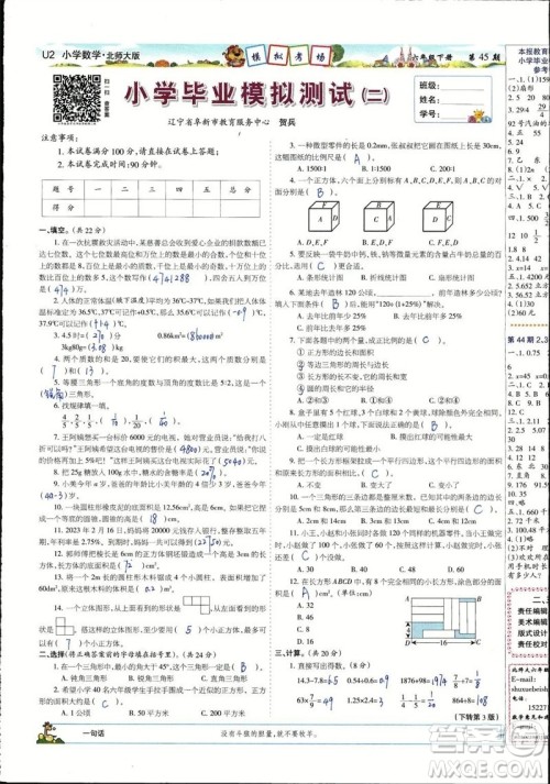 2023年春少年智力开发报六年级数学下册北师大版第43-46期答案 2023年春少年智力开发报六年级数学下册北师大版第43-46期答案