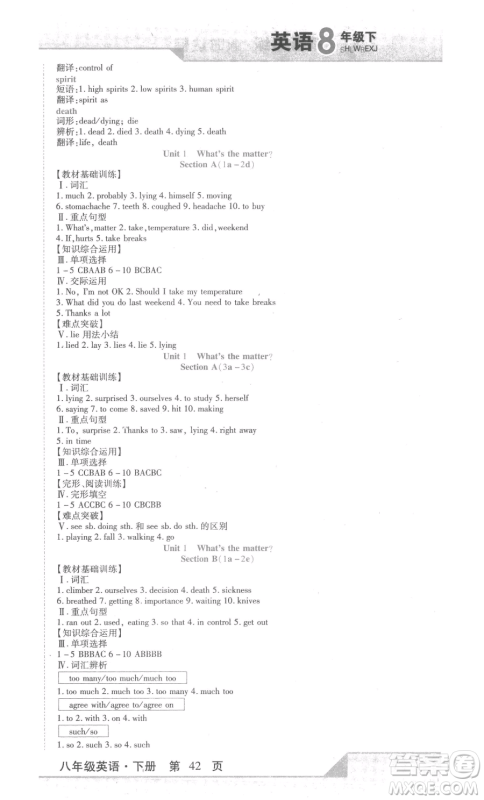 北方妇女儿童出版社2023精析巧练课时达标八年级下册英语人教版参考答案