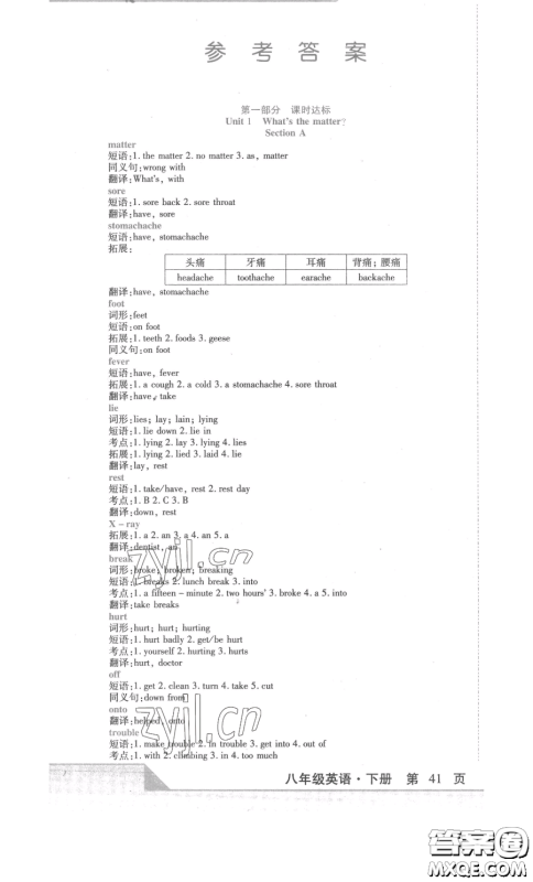 北方妇女儿童出版社2023精析巧练课时达标八年级下册英语人教版参考答案