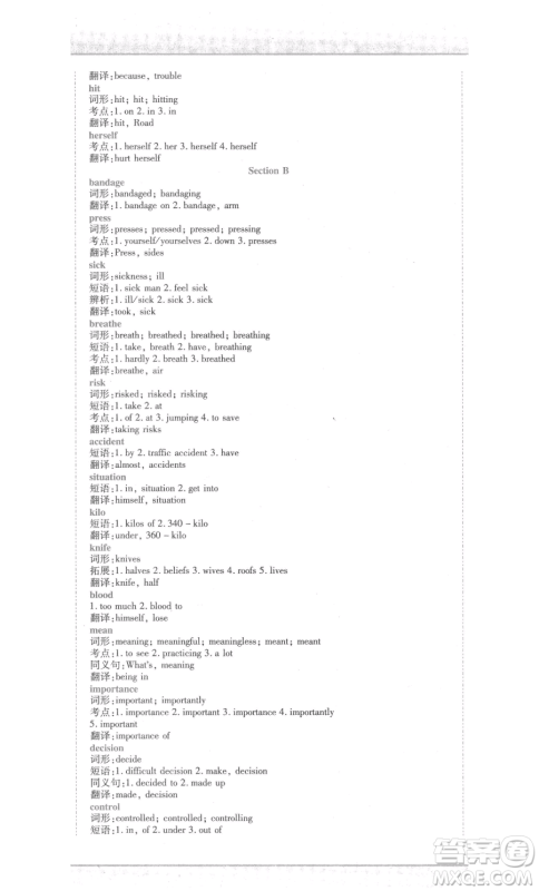 北方妇女儿童出版社2023精析巧练课时达标八年级下册英语人教版参考答案