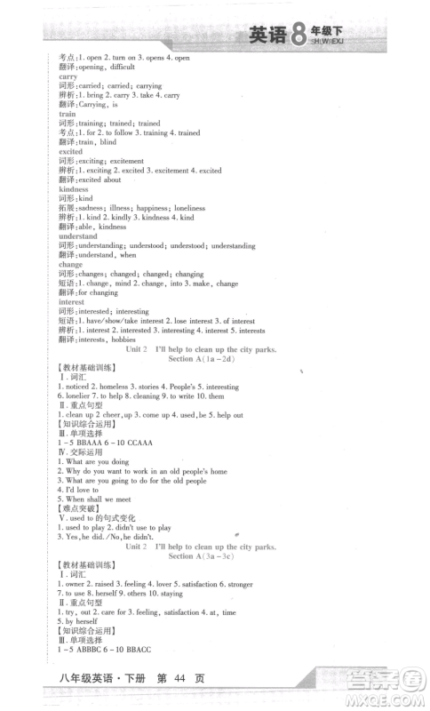 北方妇女儿童出版社2023精析巧练课时达标八年级下册英语人教版参考答案