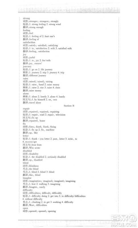 北方妇女儿童出版社2023精析巧练课时达标八年级下册英语人教版参考答案