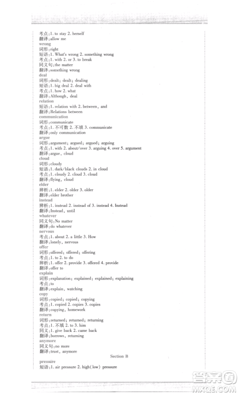 北方妇女儿童出版社2023精析巧练课时达标八年级下册英语人教版参考答案