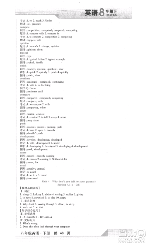 北方妇女儿童出版社2023精析巧练课时达标八年级下册英语人教版参考答案