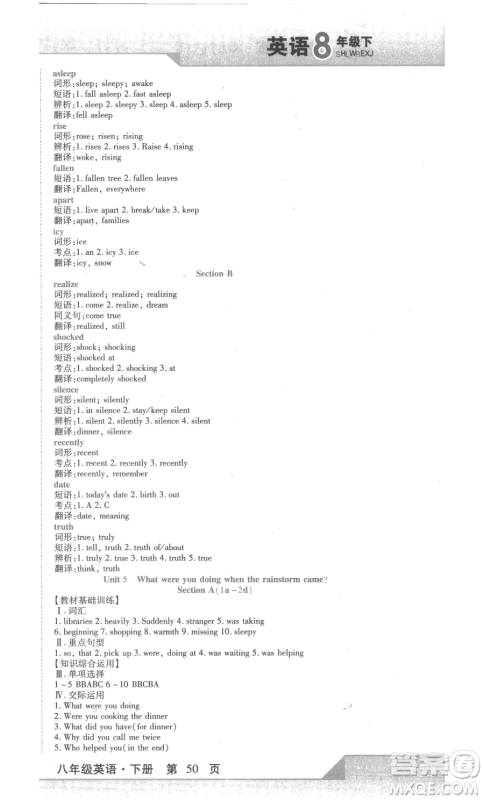 北方妇女儿童出版社2023精析巧练课时达标八年级下册英语人教版参考答案