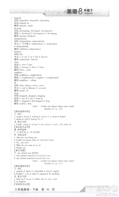 北方妇女儿童出版社2023精析巧练课时达标八年级下册英语人教版参考答案