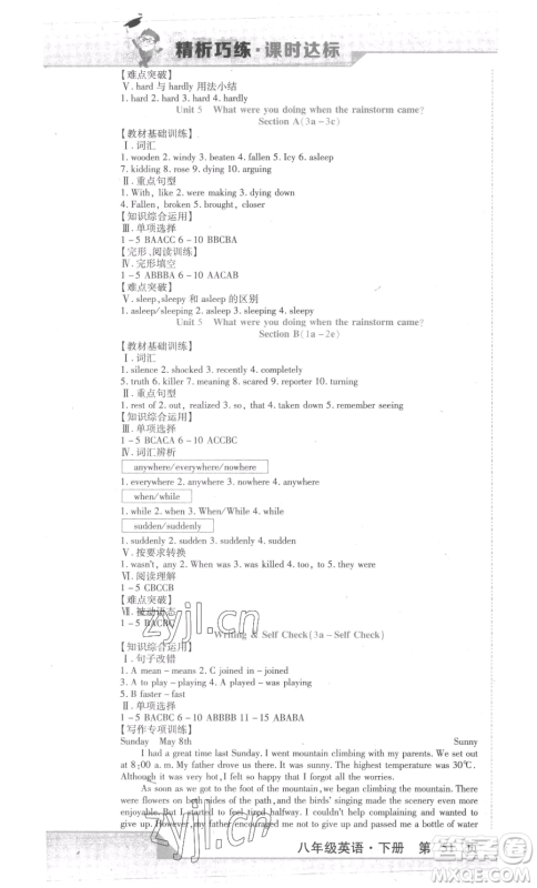 北方妇女儿童出版社2023精析巧练课时达标八年级下册英语人教版参考答案