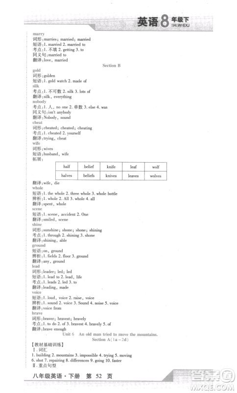 北方妇女儿童出版社2023精析巧练课时达标八年级下册英语人教版参考答案