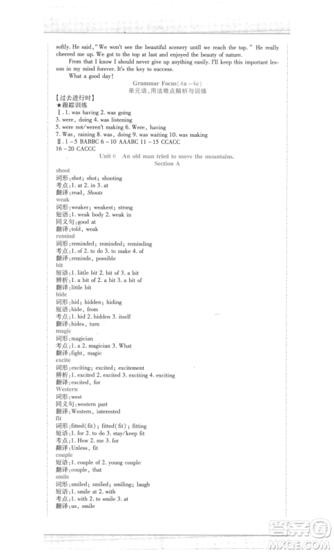 北方妇女儿童出版社2023精析巧练课时达标八年级下册英语人教版参考答案