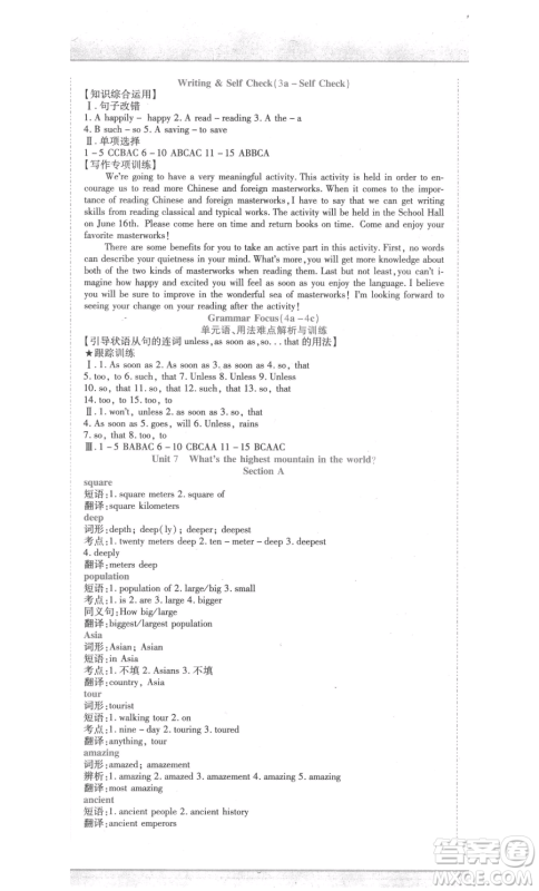 北方妇女儿童出版社2023精析巧练课时达标八年级下册英语人教版参考答案