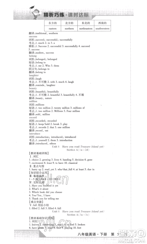 北方妇女儿童出版社2023精析巧练课时达标八年级下册英语人教版参考答案