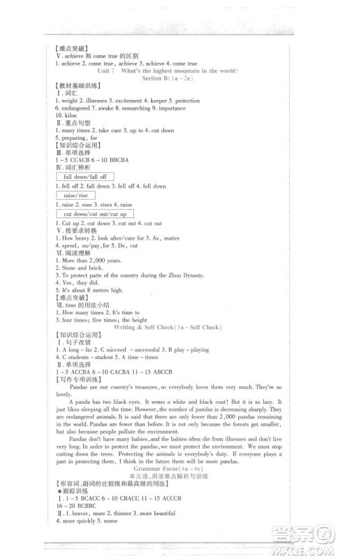 北方妇女儿童出版社2023精析巧练课时达标八年级下册英语人教版参考答案