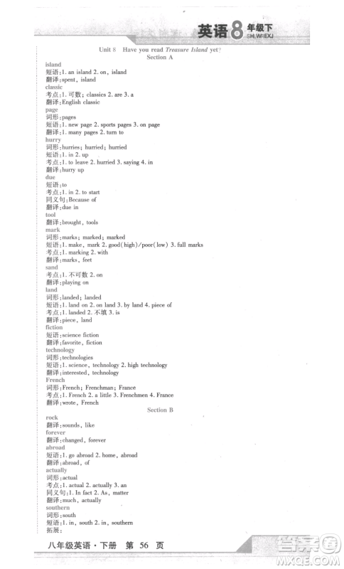 北方妇女儿童出版社2023精析巧练课时达标八年级下册英语人教版参考答案