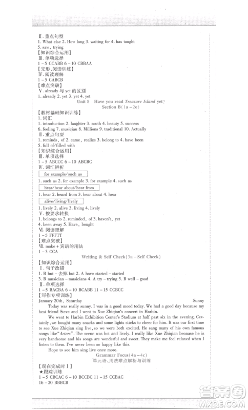 北方妇女儿童出版社2023精析巧练课时达标八年级下册英语人教版参考答案