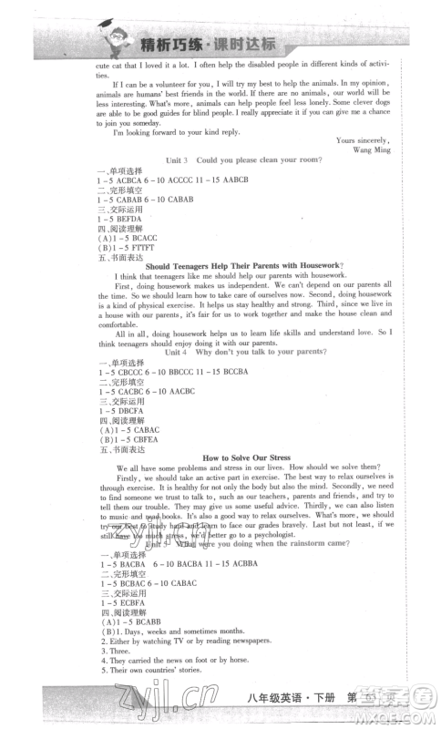 北方妇女儿童出版社2023精析巧练课时达标八年级下册英语人教版参考答案