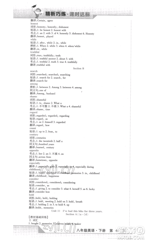 北方妇女儿童出版社2023精析巧练课时达标八年级下册英语人教版参考答案