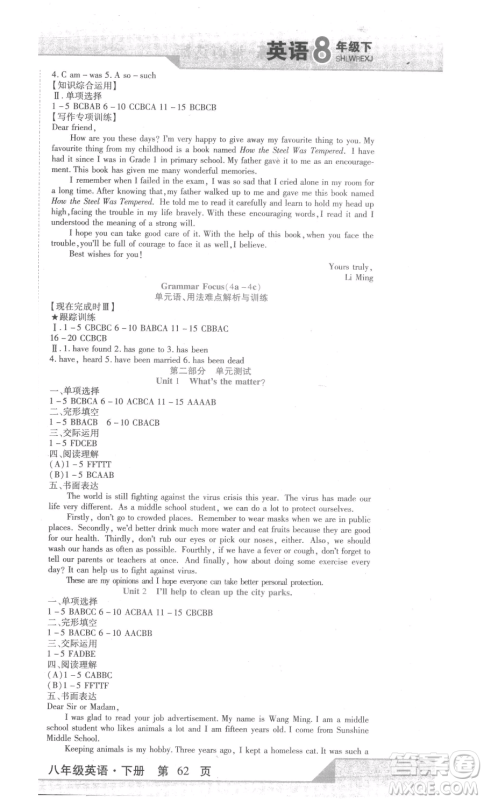 北方妇女儿童出版社2023精析巧练课时达标八年级下册英语人教版参考答案