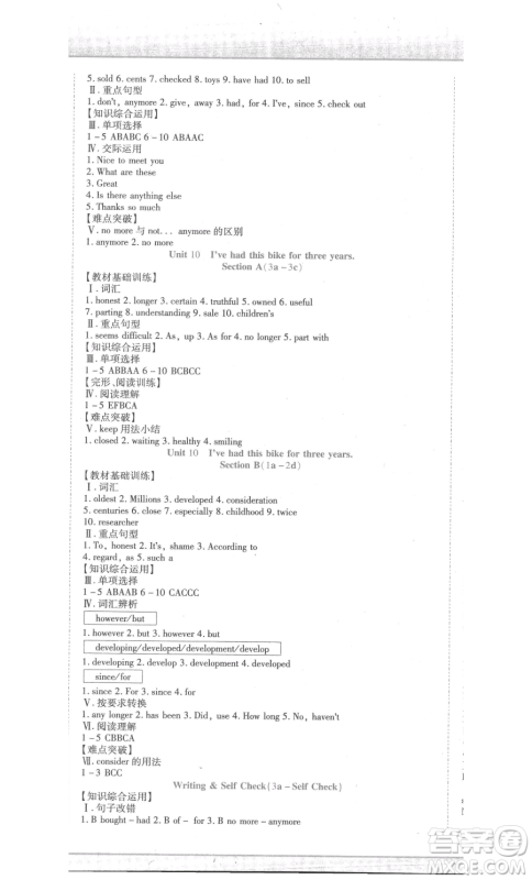 北方妇女儿童出版社2023精析巧练课时达标八年级下册英语人教版参考答案