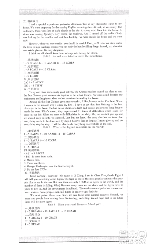 北方妇女儿童出版社2023精析巧练课时达标八年级下册英语人教版参考答案