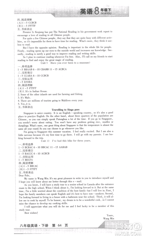 北方妇女儿童出版社2023精析巧练课时达标八年级下册英语人教版参考答案