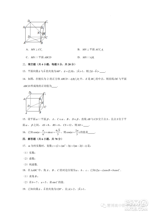 江苏南京师范大学附属实验学校2022-2023高一下学期5月月考数学试卷答案 江苏南京师范大学附属实验学校2022-2023高一下学期5月月考数学试卷答案