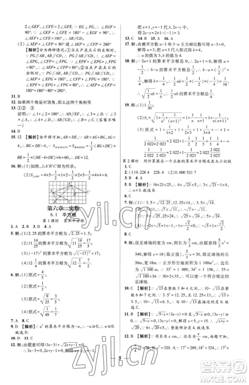 天津科学技术出版社2023追梦之旅大先生七年级下册数学人教版河南专版参考答案