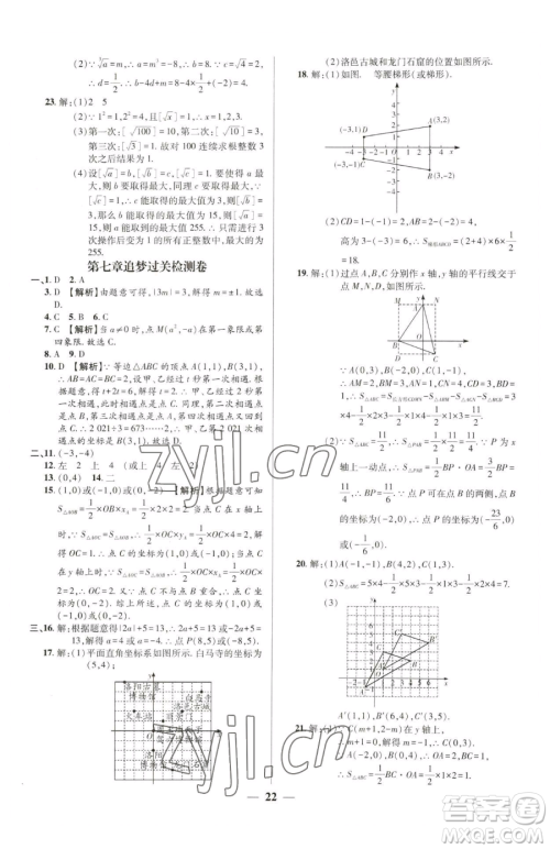天津科学技术出版社2023追梦之旅大先生七年级下册数学人教版河南专版参考答案