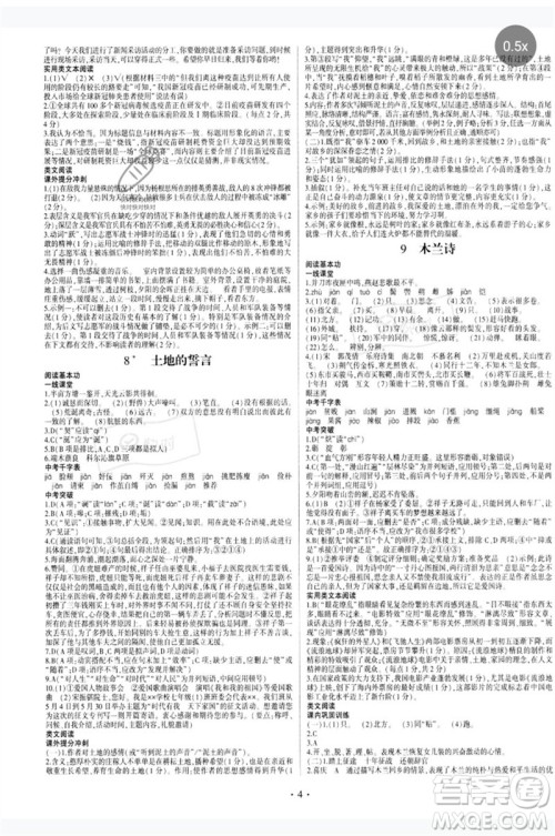 四川民族出版社2023同步宝典1线超越七年级语文下册人教版参考答案