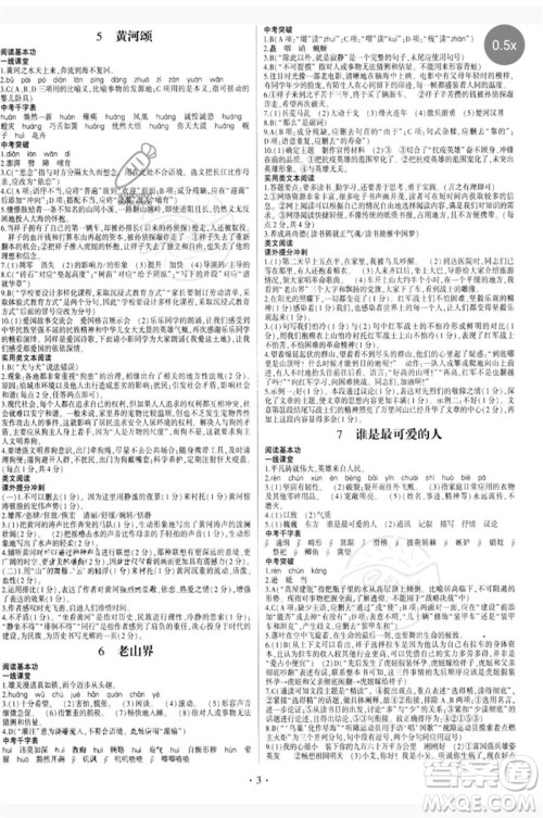 四川民族出版社2023同步宝典1线超越七年级语文下册人教版参考答案