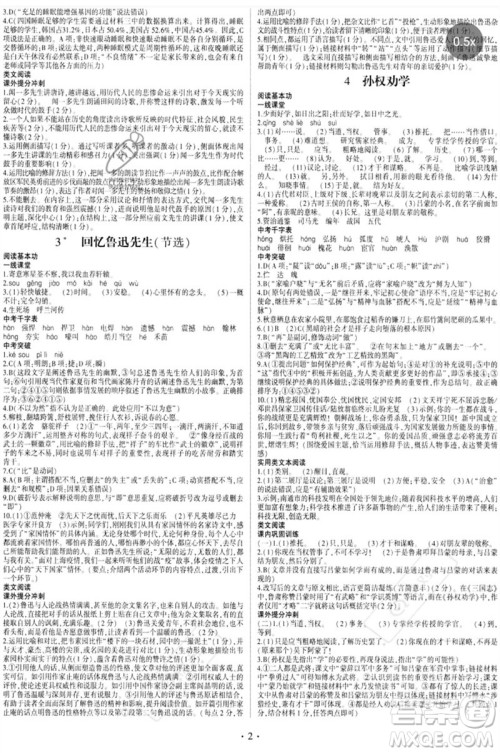 四川民族出版社2023同步宝典1线超越七年级语文下册人教版参考答案