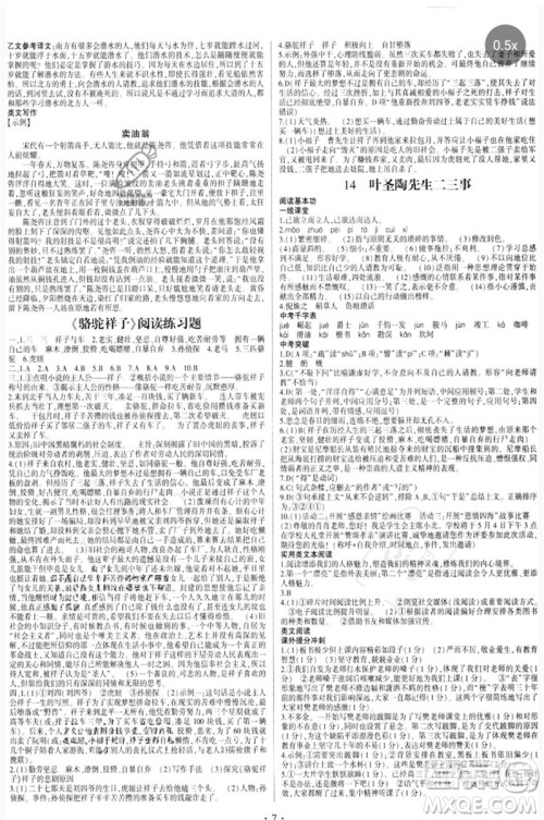 四川民族出版社2023同步宝典1线超越七年级语文下册人教版参考答案