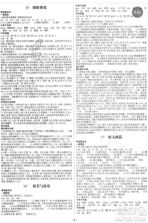 四川民族出版社2023同步宝典1线超越七年级语文下册人教版参考答案 四川民族出版社2023同步宝典1线超越七年级语文下册人教版参考答案