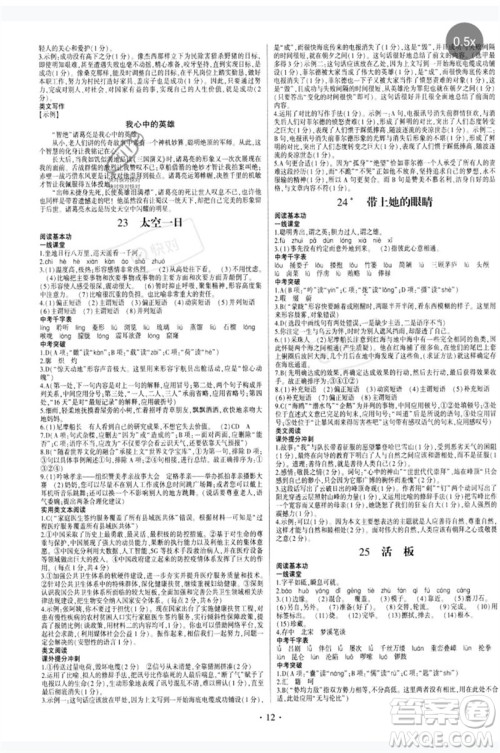 四川民族出版社2023同步宝典1线超越七年级语文下册人教版参考答案