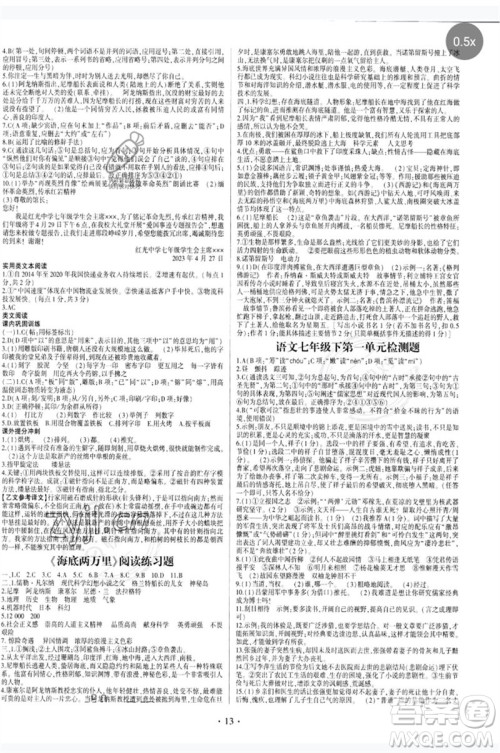 四川民族出版社2023同步宝典1线超越七年级语文下册人教版参考答案 四川民族出版社2023同步宝典1线超越七年级语文下册人教版参考答案