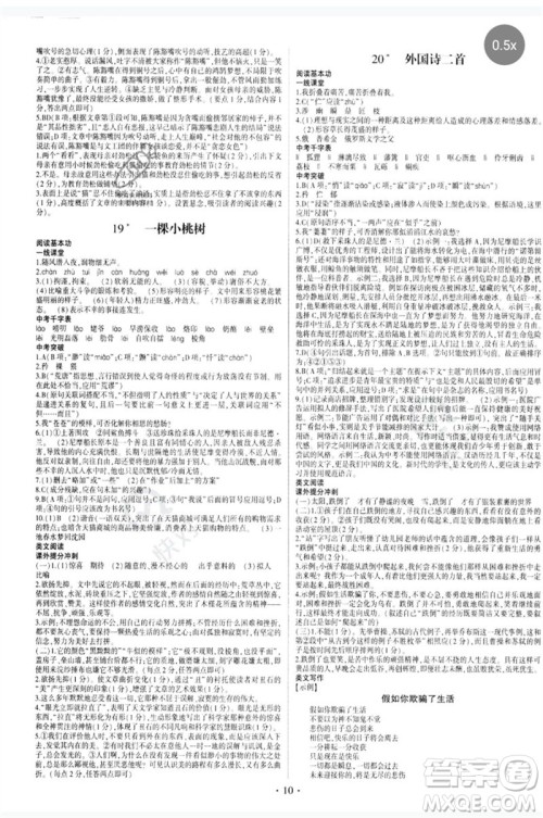四川民族出版社2023同步宝典1线超越七年级语文下册人教版参考答案