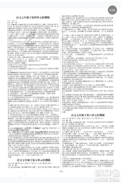 四川民族出版社2023同步宝典1线超越七年级语文下册人教版参考答案 四川民族出版社2023同步宝典1线超越七年级语文下册人教版参考答案
