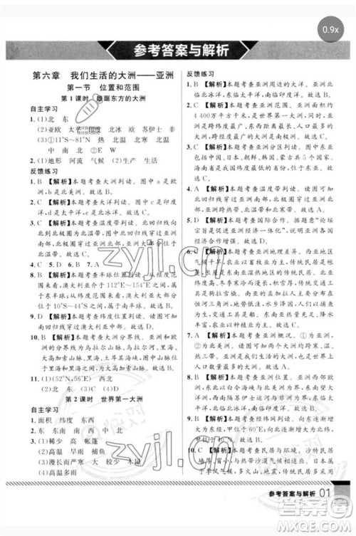 吉林教育出版社2023一线课堂学业测评七年级地理下册人教版参考答案