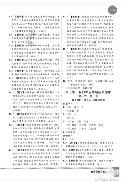 吉林教育出版社2023一线课堂学业测评七年级地理下册人教版参考答案