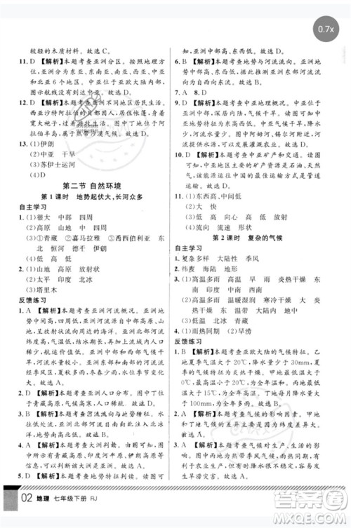 吉林教育出版社2023一线课堂学业测评七年级地理下册人教版参考答案