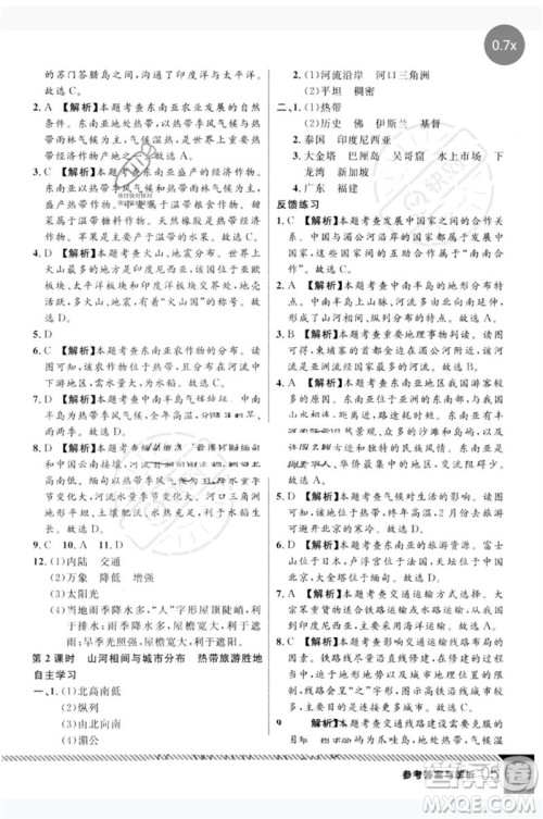 吉林教育出版社2023一线课堂学业测评七年级地理下册人教版参考答案