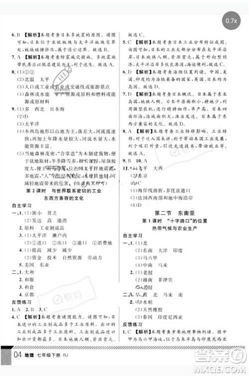 吉林教育出版社2023一线课堂学业测评七年级地理下册人教版参考答案