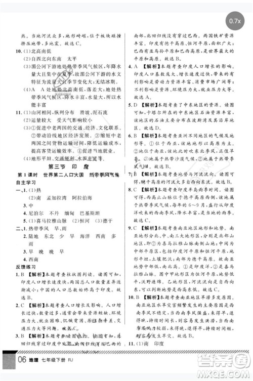 吉林教育出版社2023一线课堂学业测评七年级地理下册人教版参考答案