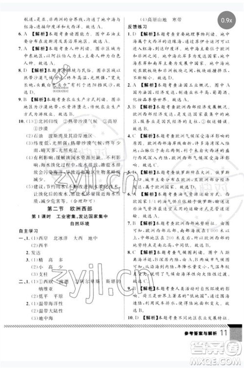 吉林教育出版社2023一线课堂学业测评七年级地理下册人教版参考答案