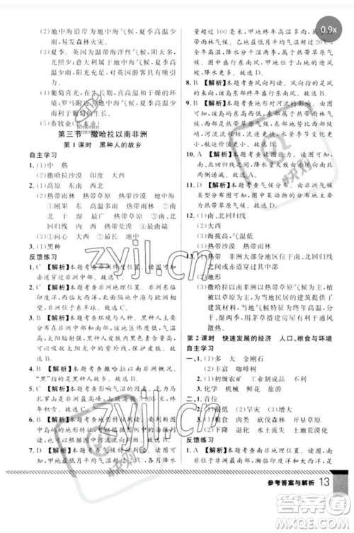 吉林教育出版社2023一线课堂学业测评七年级地理下册人教版参考答案